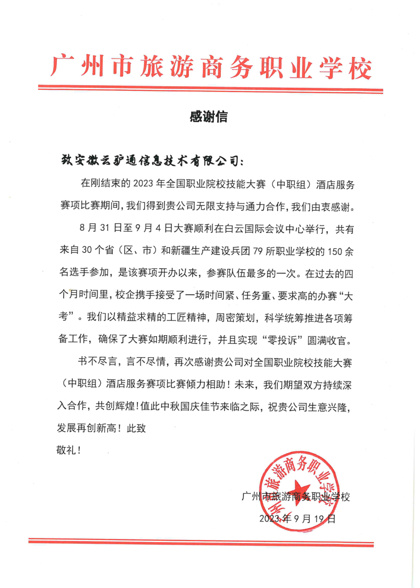 感谢信.png