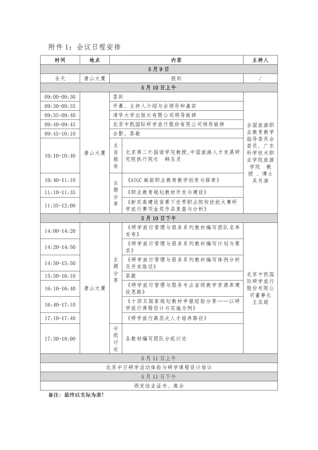 微信图片_20250424135359.png