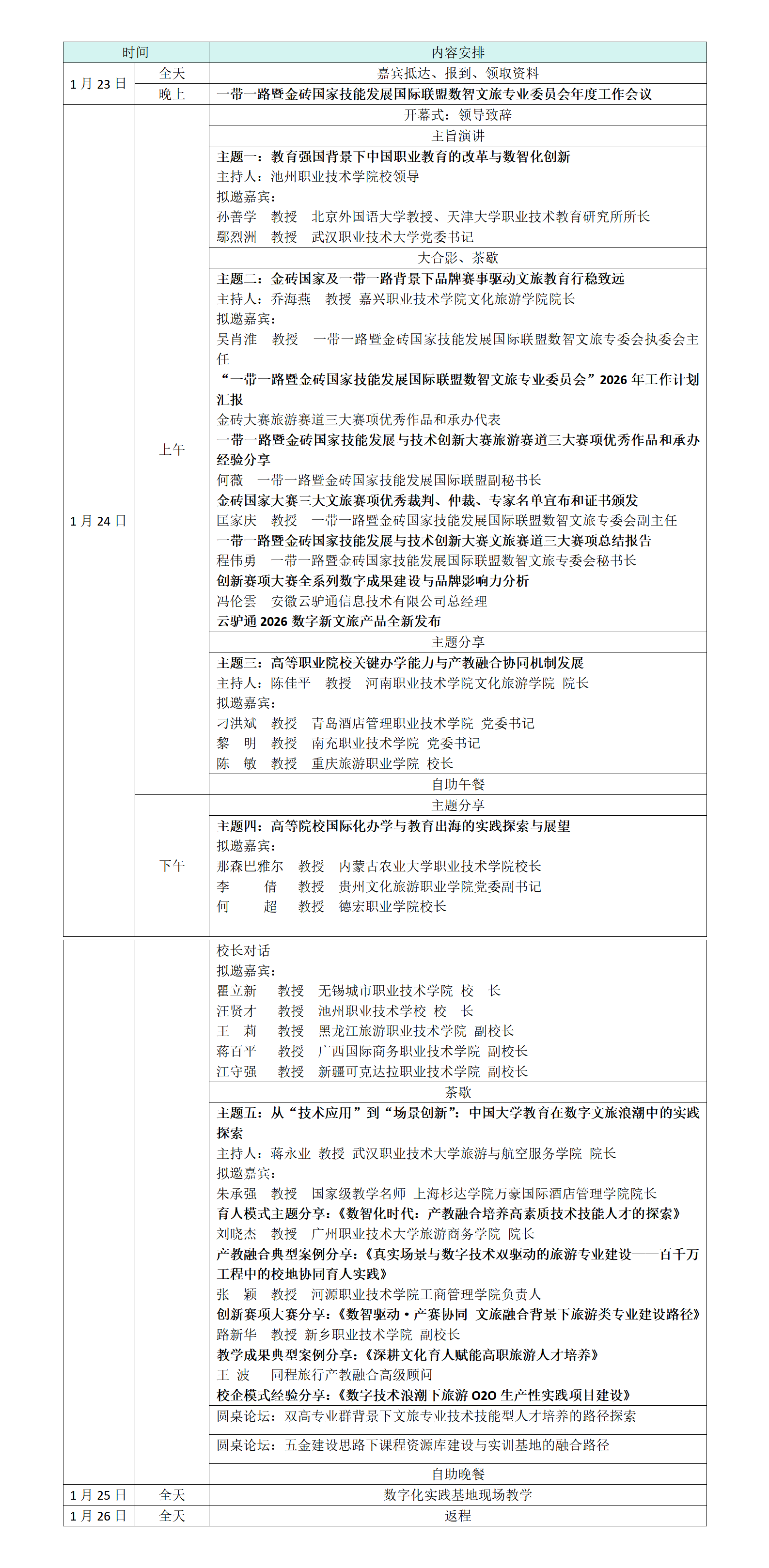 微信图片_2026-01-09_093740_430.png
