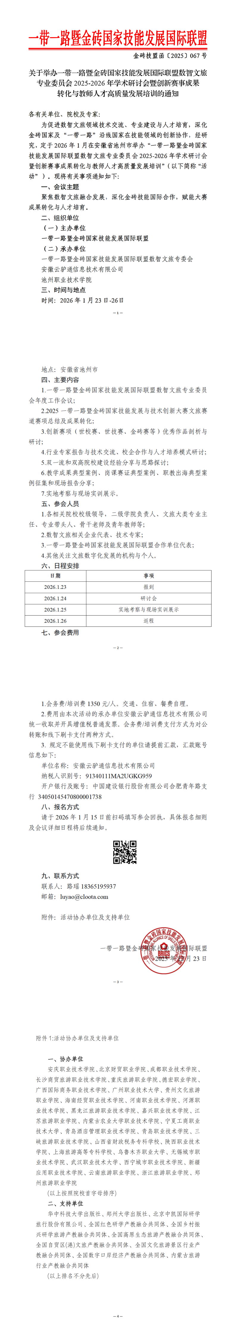 微信图片_2026-01-09_093933_942(1).png