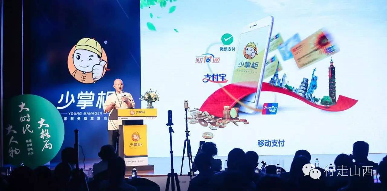 “少掌柜”模式，旅游+移动互联