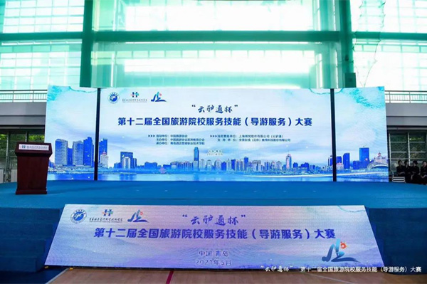 “云驴通杯”全国旅游院校服务技能导游服务大赛比赛结果获奖名单