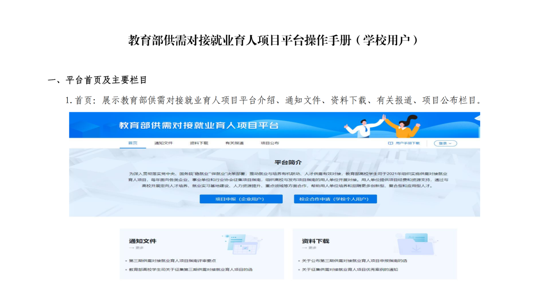 【教育部课题】云驴通就业育人项目申报流程解读