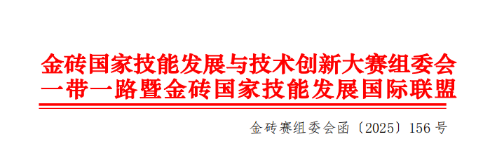 【金砖选拔赛】关于文旅赛道三大赛项全国选拔赛的通知