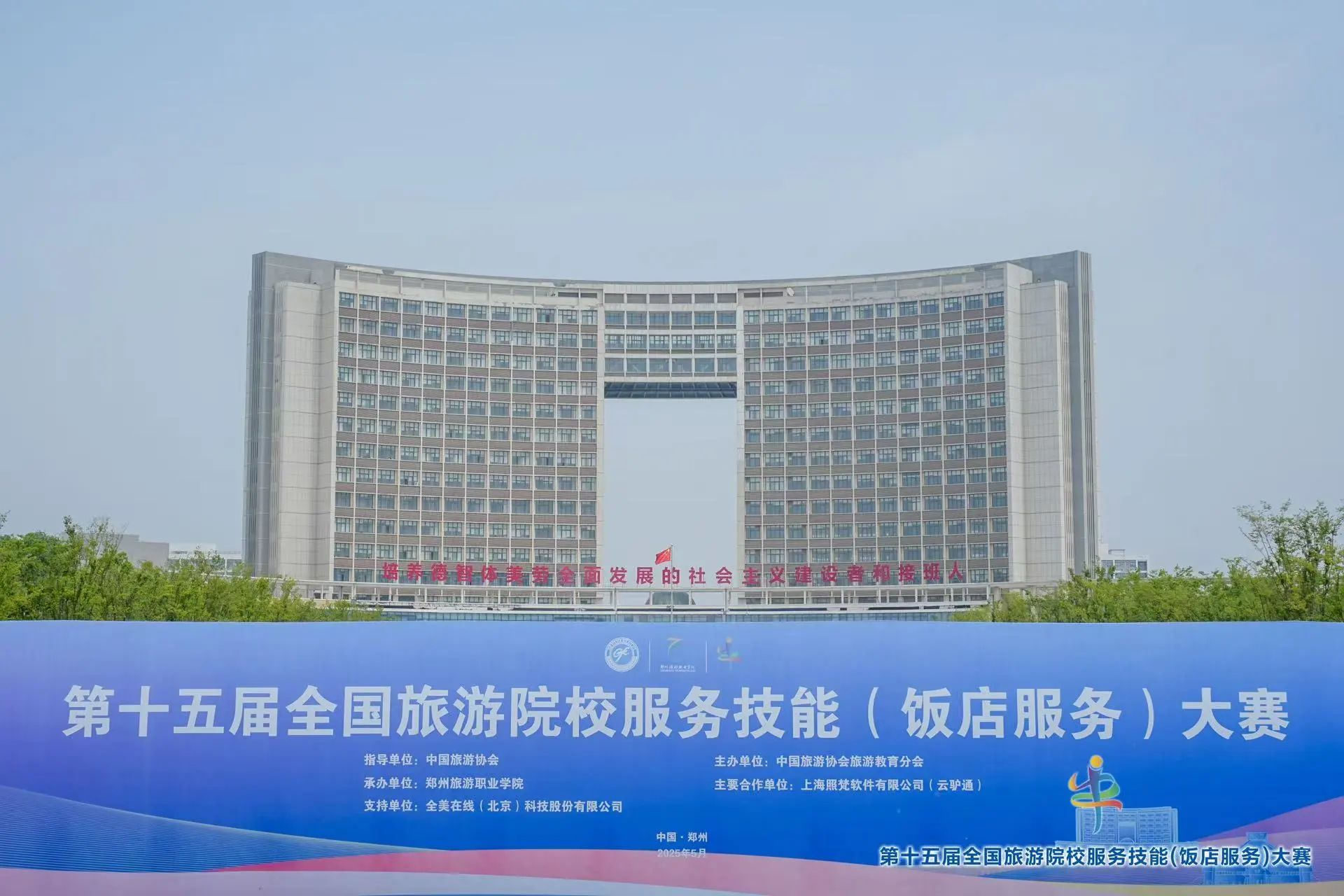 第十五届全国旅游院校服务技能（饭店服务）大赛圆满结束！