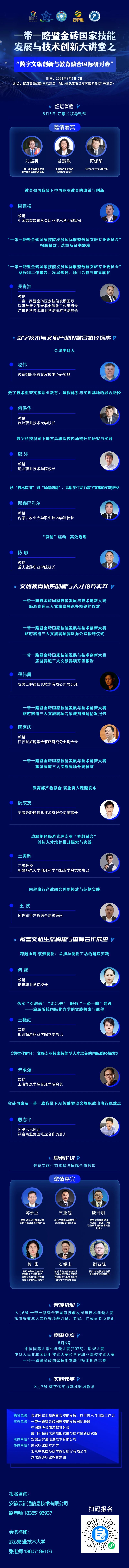 倒计时7天！数字文旅创新与教育融合国际研讨会即将开启！