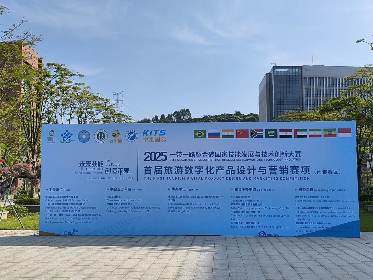【金砖赛讯】首届旅游数字化产品设计与营销赛项（南部赛区）圆满结束