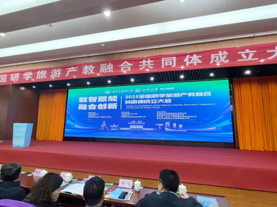 全国研学旅游产教融合共同体成立大会在合肥隆重召开